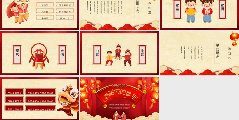 除夕年会小游戏红色中国风PPT模板.pptx