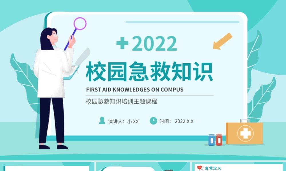水绿色卡通校园急救知识教育课件PPT模板.pptx