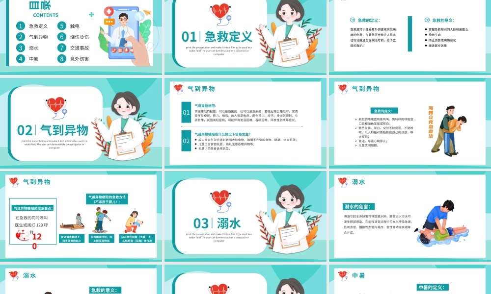 水绿色卡通校园急救知识教育课件PPT模板.pptx
