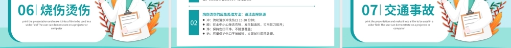 水绿色卡通校园急救知识教育课件PPT模板.pptx