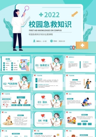水绿色卡通校园急救知识教育课件PPT模板.pptx