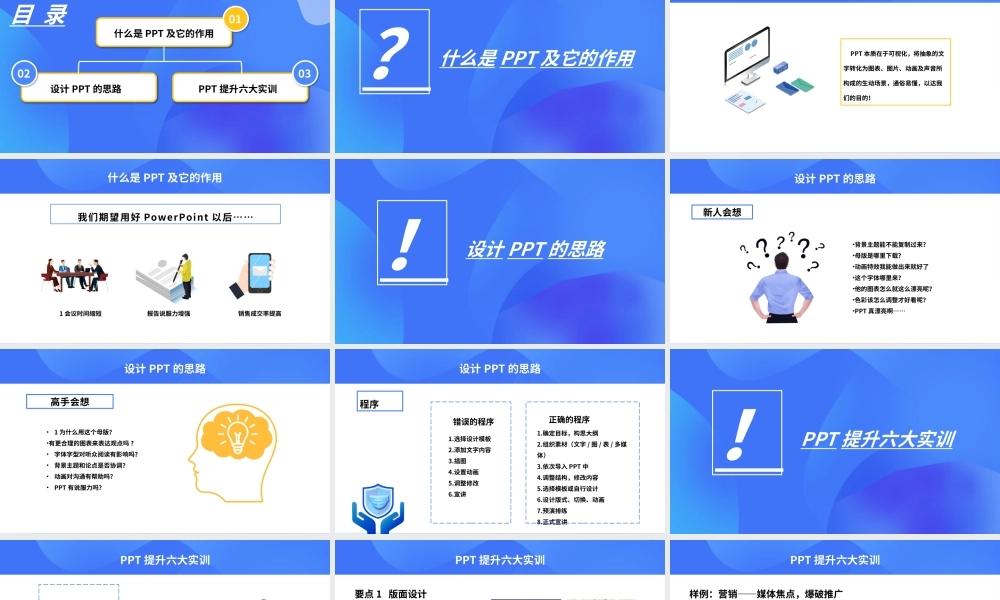 蓝色创意PPT制作技巧模板.pptx