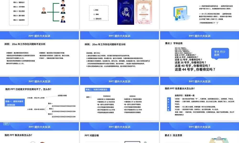 蓝色创意PPT制作技巧模板.pptx