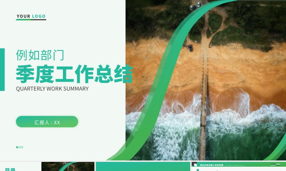 青绿配色部门季度工作总结.pptx