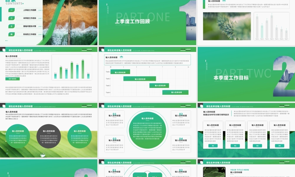 青绿配色部门季度工作总结.pptx