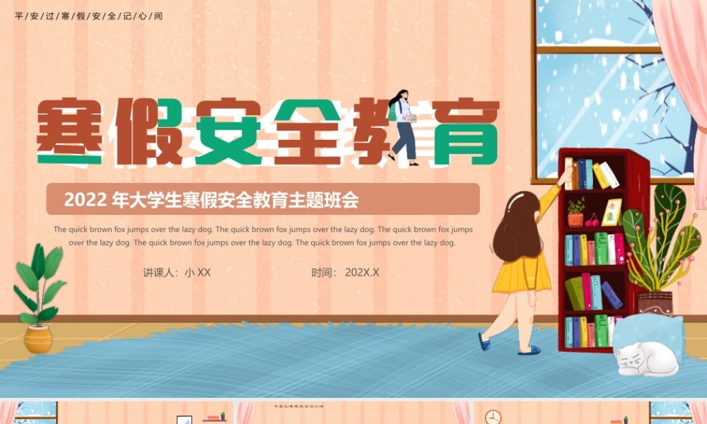 手绘卡通大学生寒假安全教育PPT模版.pptx