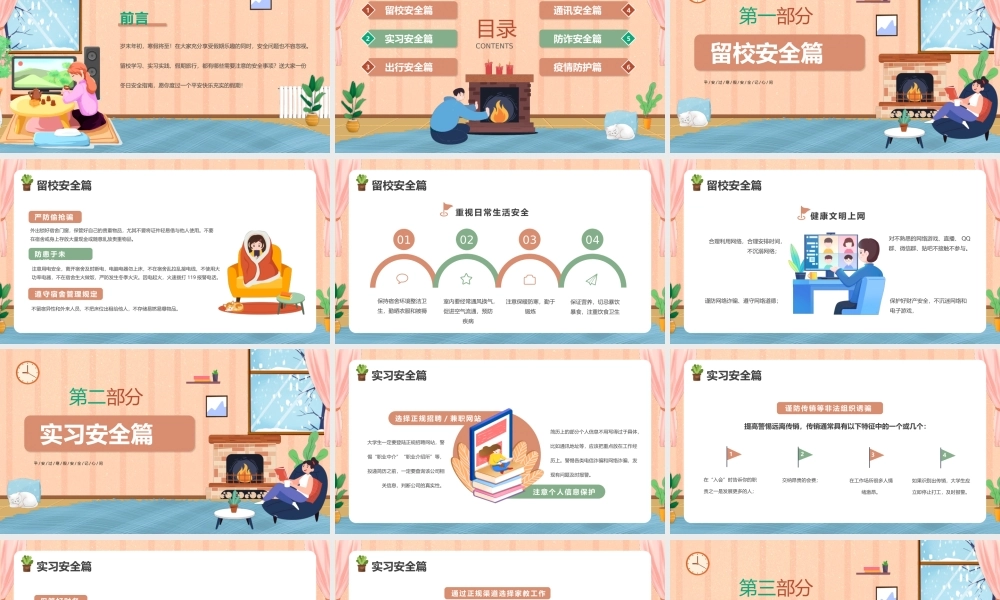 手绘卡通大学生寒假安全教育PPT模版.pptx