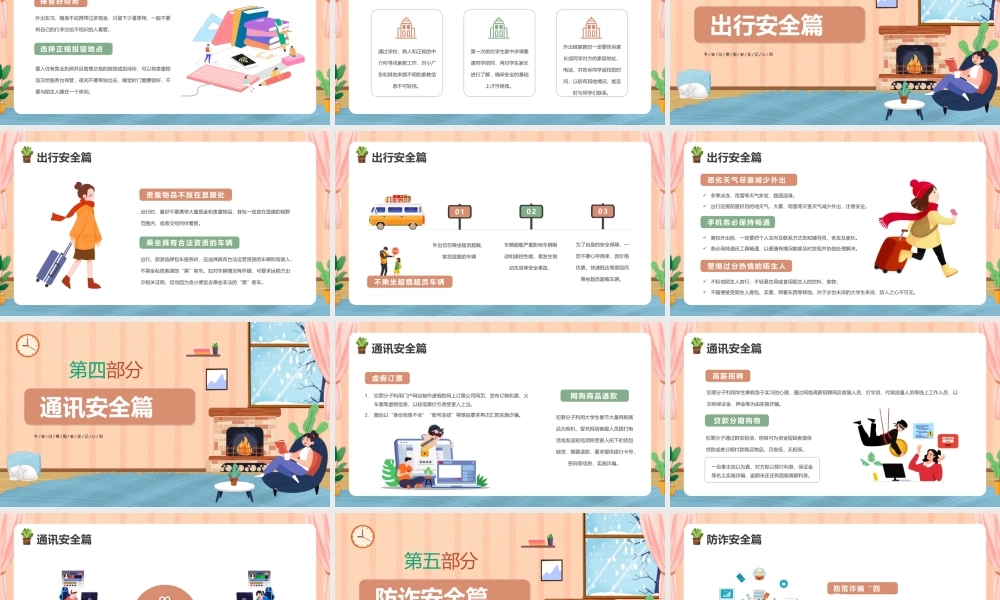 手绘卡通大学生寒假安全教育PPT模版.pptx