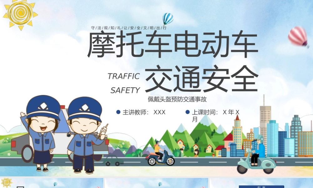摩托车电动车交通安全教育宣传蓝色卡通PPT模板.pptx