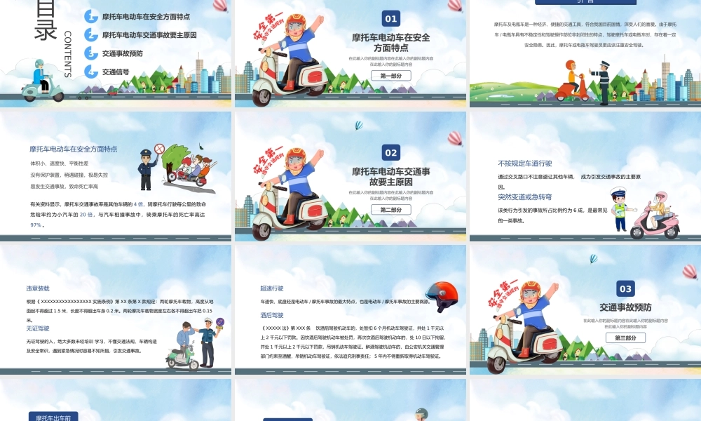 摩托车电动车交通安全教育宣传蓝色卡通PPT模板.pptx