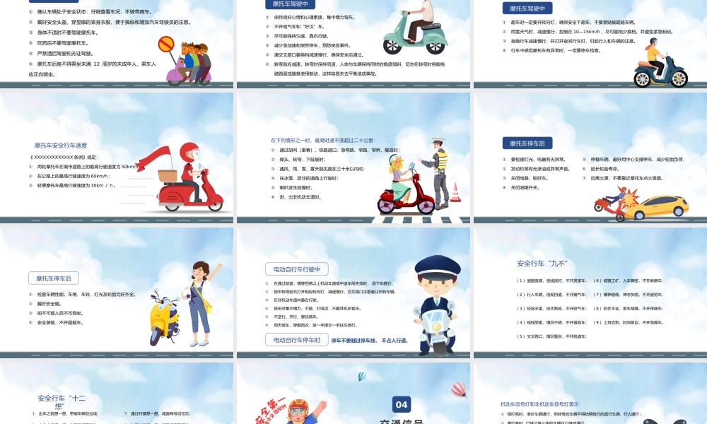 摩托车电动车交通安全教育宣传蓝色卡通PPT模板.pptx