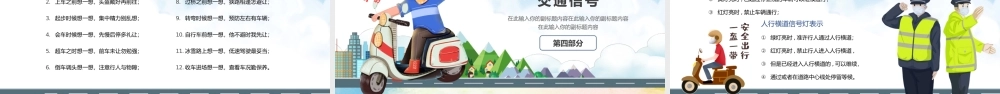摩托车电动车交通安全教育宣传蓝色卡通PPT模板.pptx