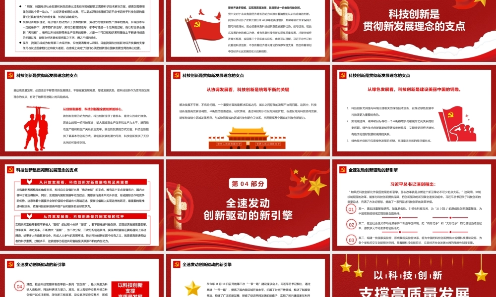 红色简约以科技创新支撑高质量发展PPT模板.pptx