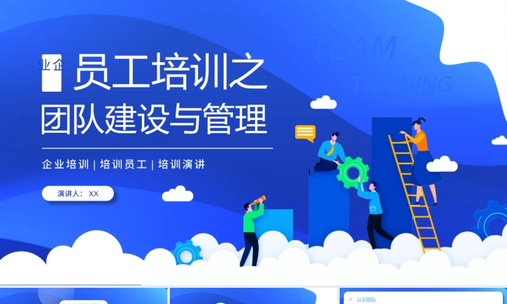 蓝色商务企业团队建设与管理培训PPT模板.pptx
