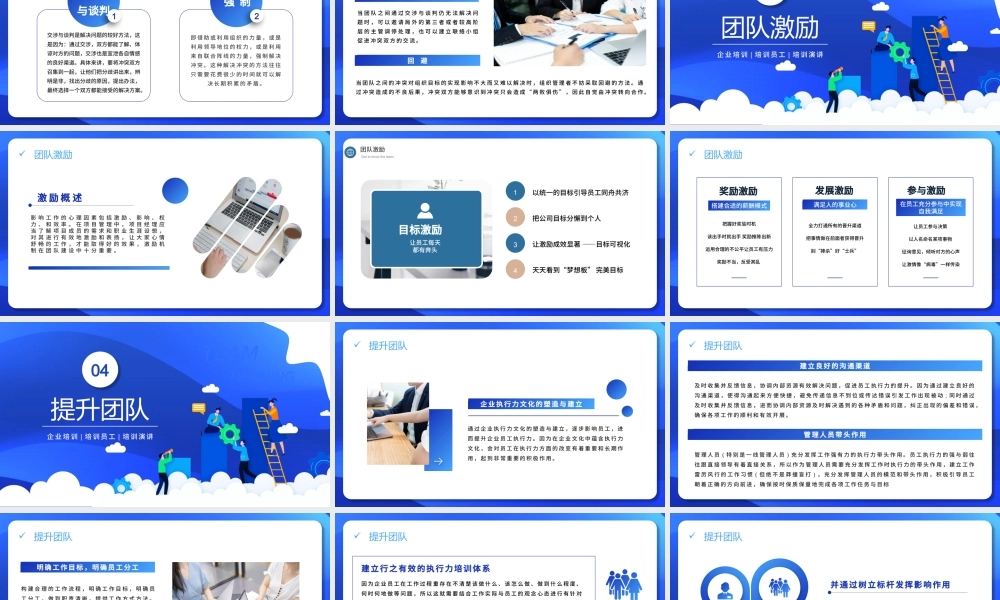 蓝色商务企业团队建设与管理培训PPT模板.pptx