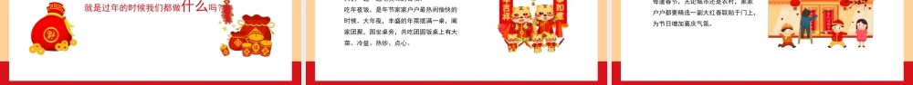 红色创意卡通风幼儿园除夕故事PPT模板.pptx