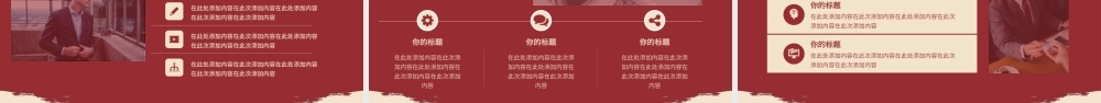 红色商务剪影赢得未来把握今天工作PPT模板.pptx