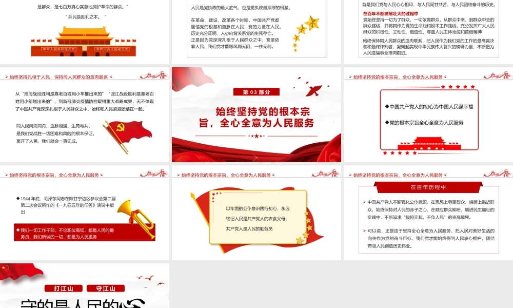 红色简约打江山守江山守的是人民的心PPT模板.pptx
