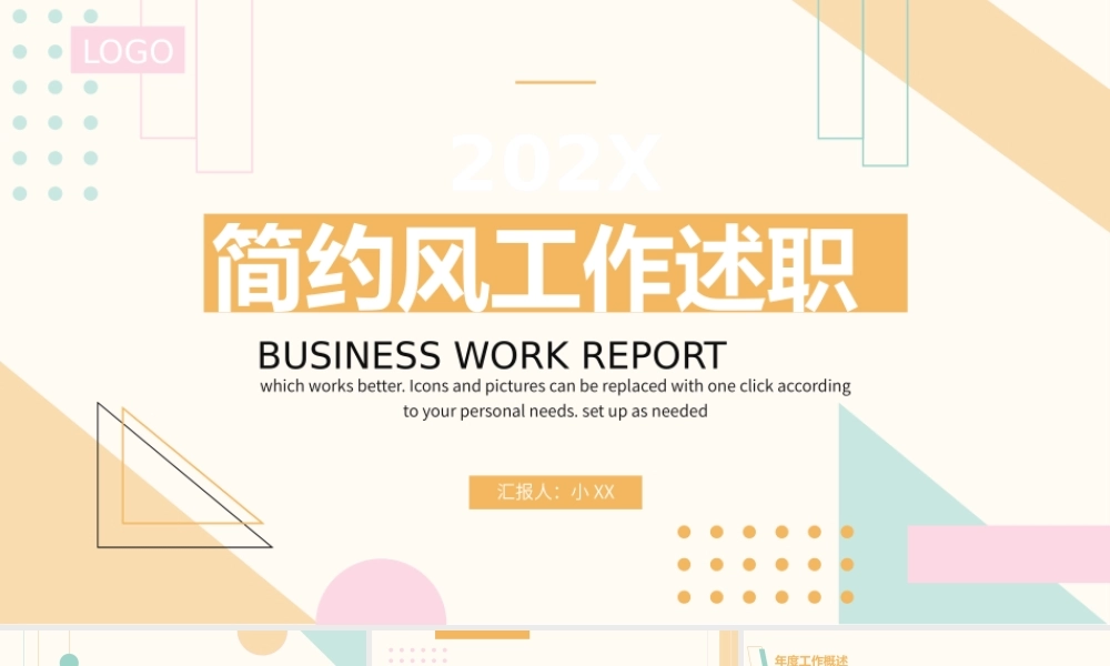 黄色几何简约风工作述职PPT通用模板.pptx