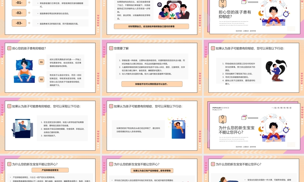 黄色卡通风抑郁症科普宣传手册PPT模板.pptx