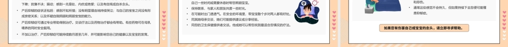 黄色卡通风抑郁症科普宣传手册PPT模板.pptx