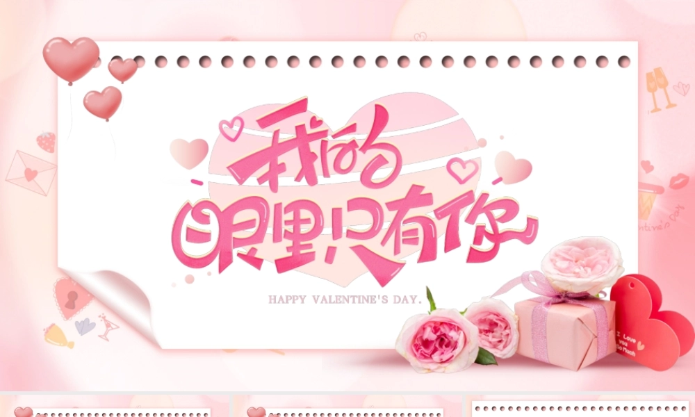 粉色2.14情人节活动策划PPT模板.pptx
