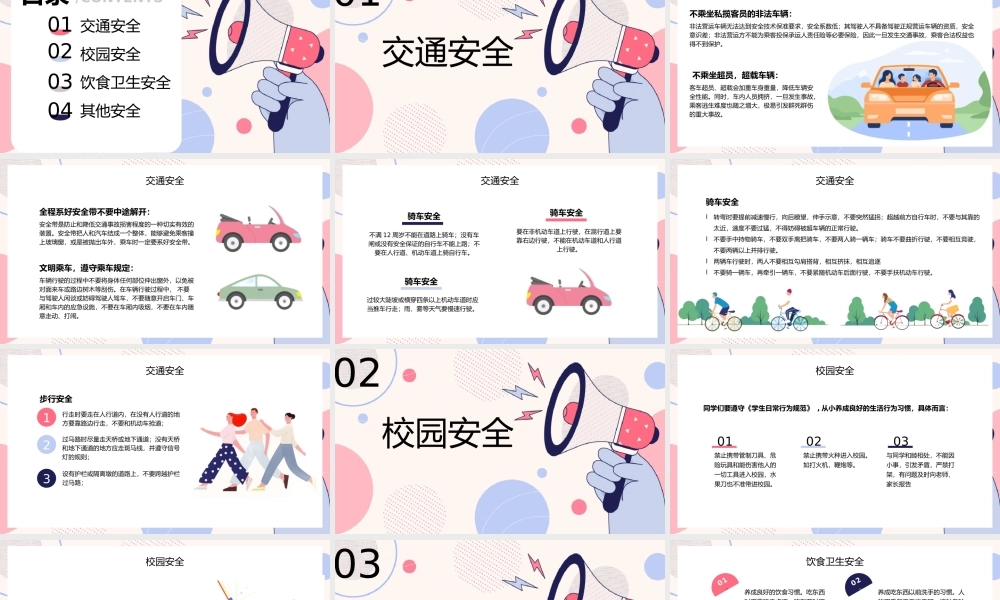开学安全第一课安全主题班会PPT.pptx