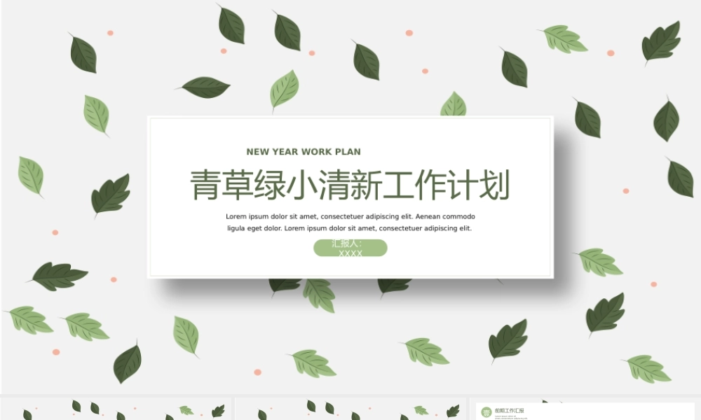 青草绿小清新工作计划模板.pptx