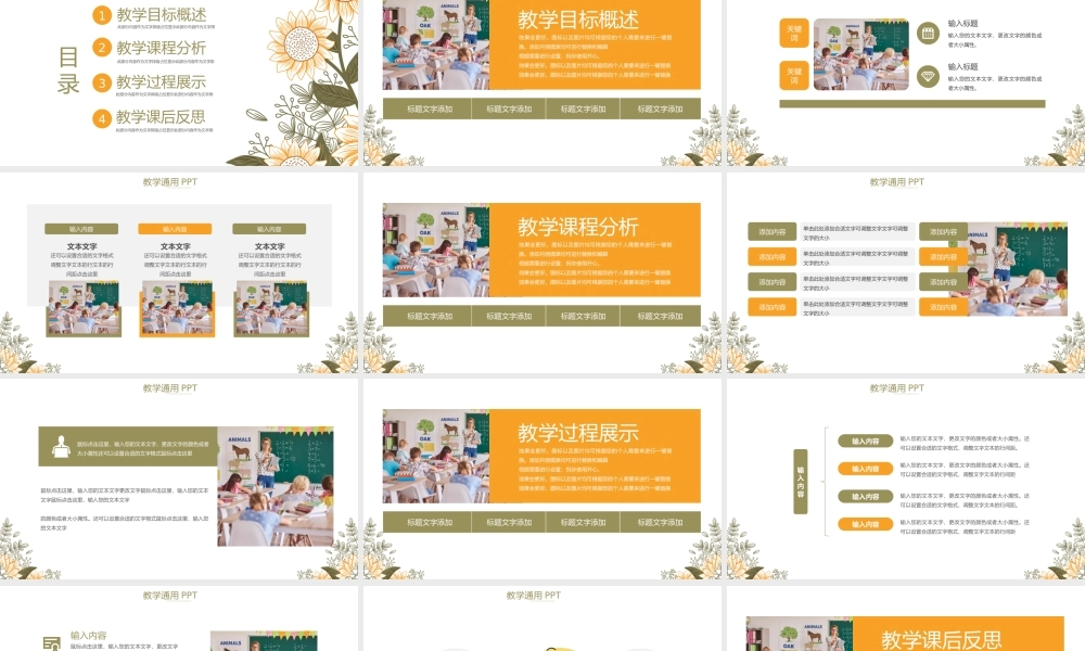 大气向日葵太阳花教学通用PPT.pptx