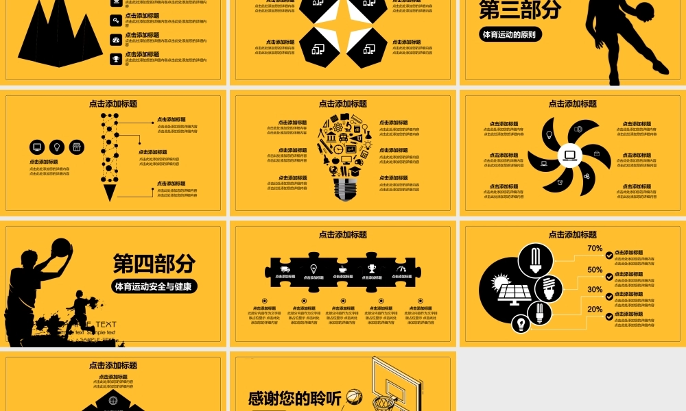 黄色体育篮球公开课说课教育教学模板.pptx