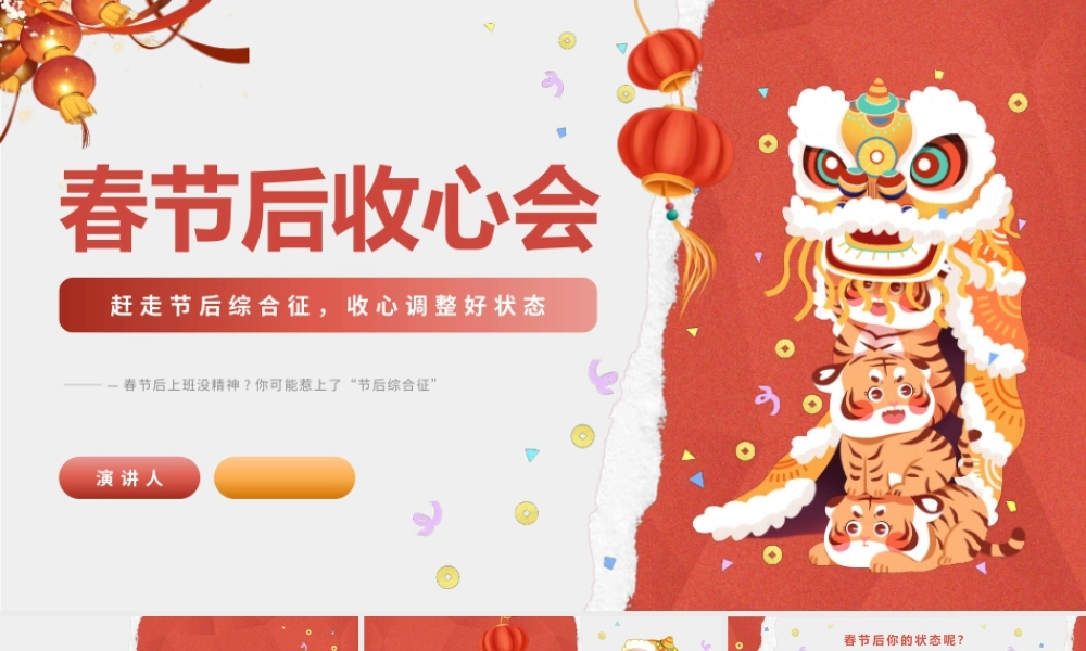 红色卡通春节后收心会PPT模板.pptx
