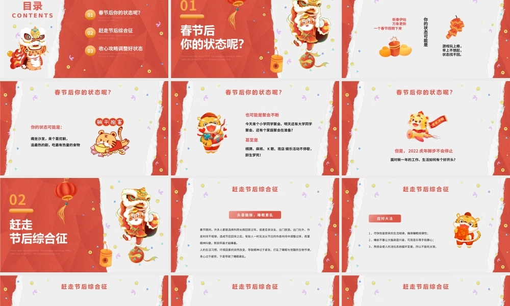 红色卡通春节后收心会PPT模板.pptx