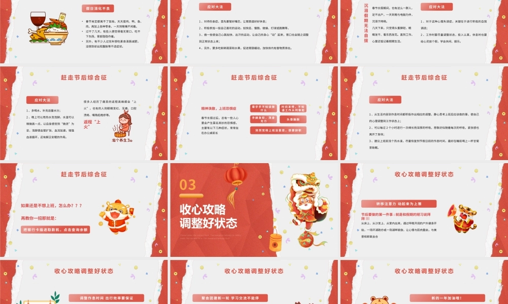 红色卡通春节后收心会PPT模板.pptx