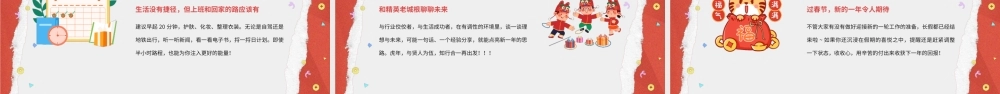 红色卡通春节后收心会PPT模板.pptx