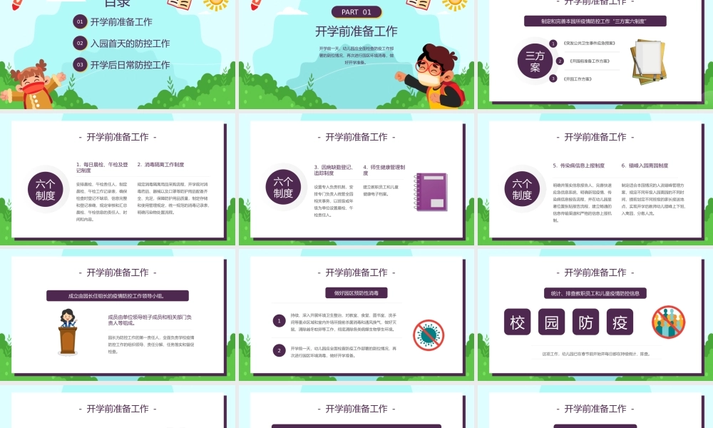 简约卡通风幼儿开学防疫攻略PPT课件.pptx
