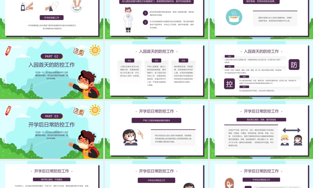 简约卡通风幼儿开学防疫攻略PPT课件.pptx