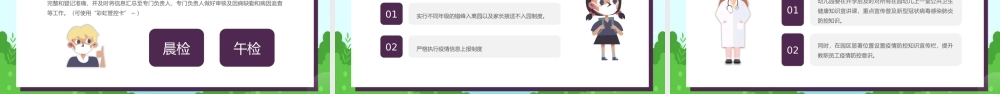 简约卡通风幼儿开学防疫攻略PPT课件.pptx