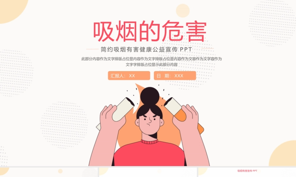大气吸烟有害健康公益宣传PPT.pptx