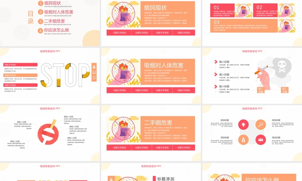 大气吸烟有害健康公益宣传PPT.pptx