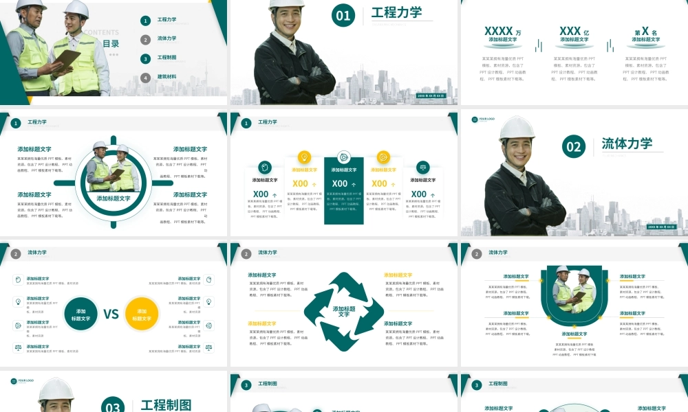 大学土木工程专业论文答辩PPT.pptx