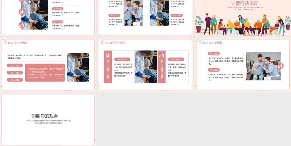 大气关爱残疾人公益宣传PPT模板.pptx
