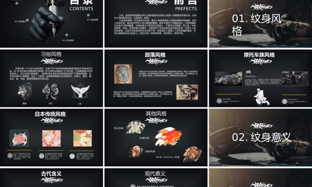 刺青艺术文化纹身定制纹身师汇报模板.pptx