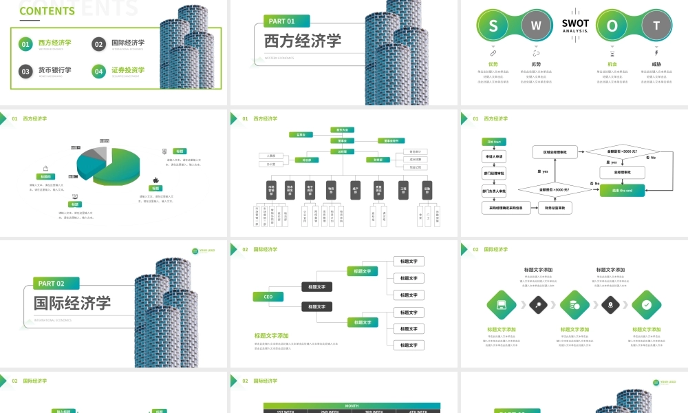 金融管理专业课程讲解PPT模板.pptx