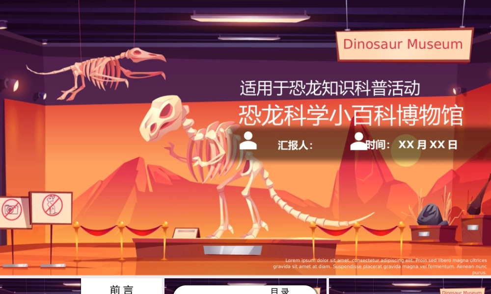 恐龙科学小百科博物馆科学小百科知识科普PPT.pptx