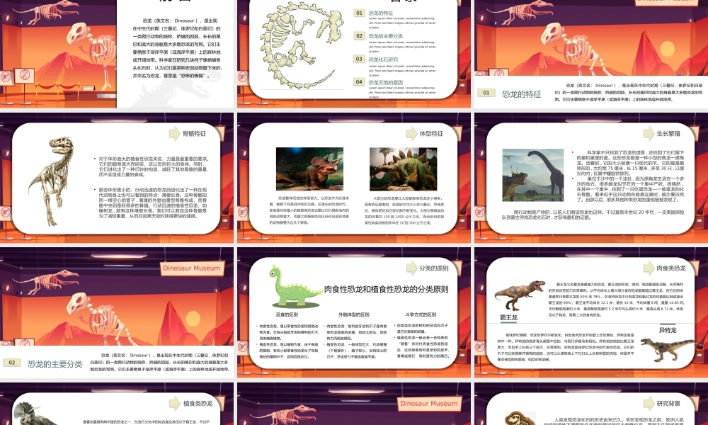 恐龙科学小百科博物馆科学小百科知识科普PPT.pptx