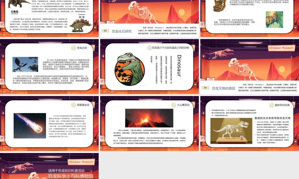 恐龙科学小百科博物馆科学小百科知识科普PPT.pptx