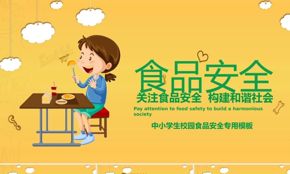 中小学生食品安全与卫生知识培训动态PPT.pptx