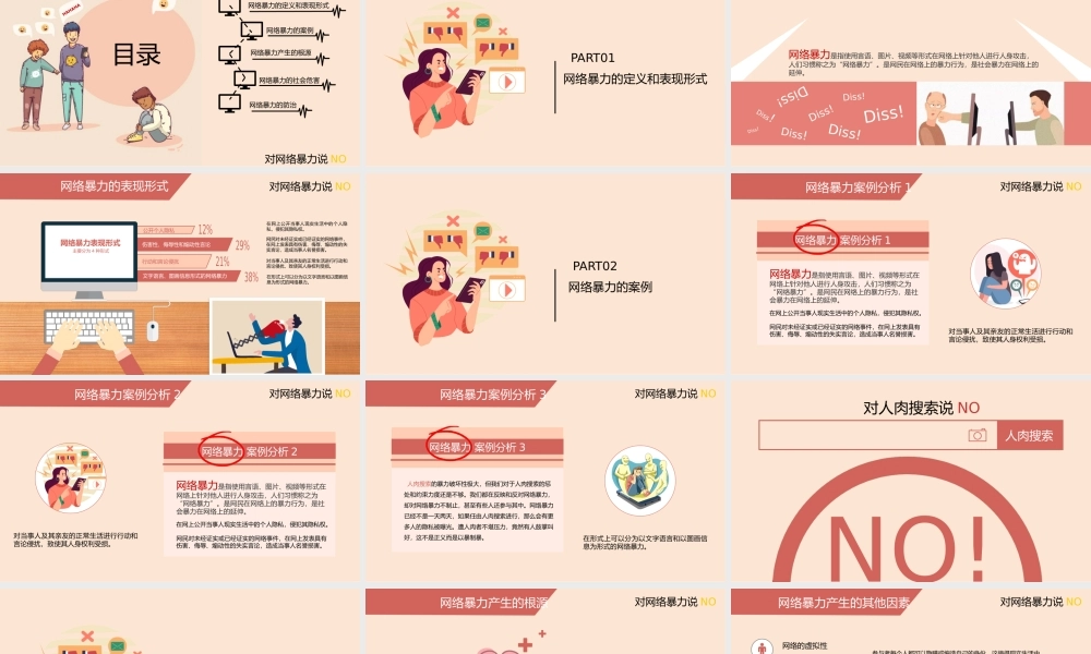 拒绝网络暴力互联网安全主题PPT.pptx
