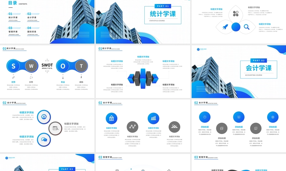 经济管理专业课程教学PPT模板.pptx