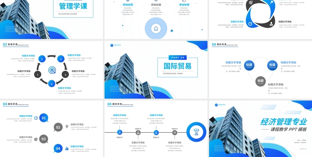 经济管理专业课程教学PPT模板.pptx